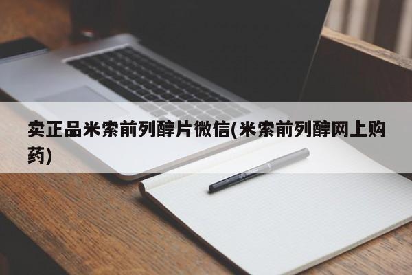 咨询购买正品米非司酮片要闻 第75页