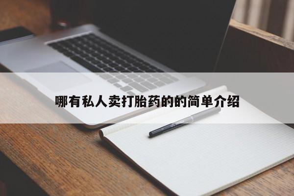 咨询购买正品米非司酮片要闻 第70页