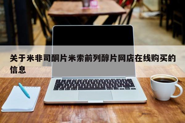 咨询购买正品米非司酮片新闻 第55页